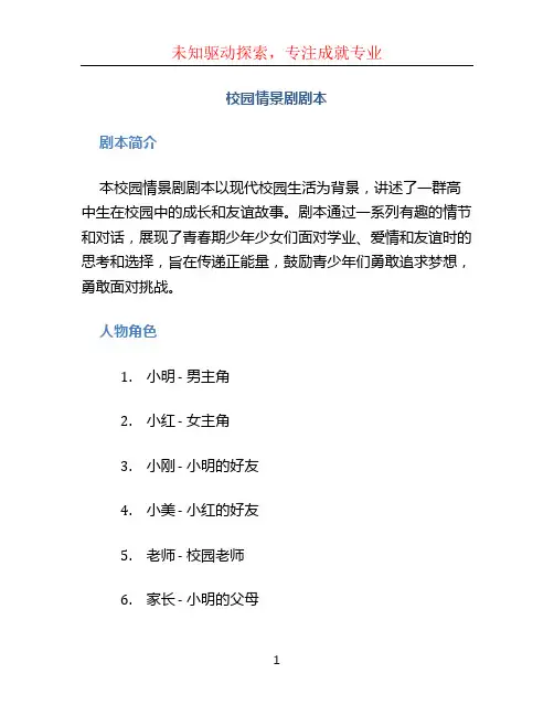 校园情景剧剧本