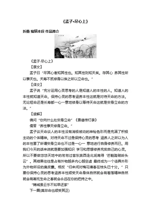 《孟子·尽心上》