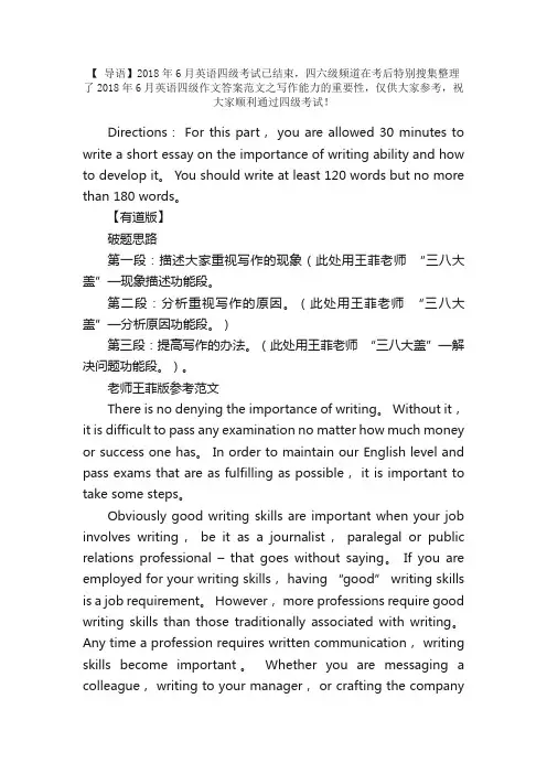 2018年6月英语四级作文答案范文：写作能力的重要性