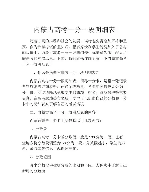 内蒙古高考一分一段明细表
