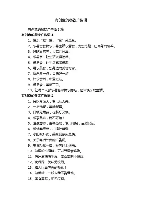 有创意的餐饮广告语
