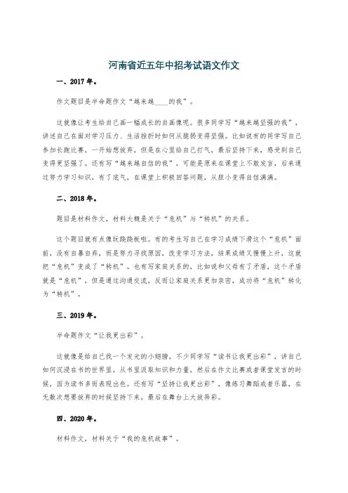 河南省近五年中招考试语文作文