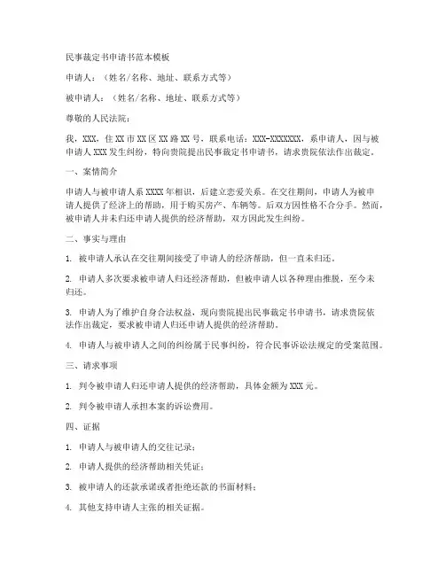 民事裁定书申请书范本模板