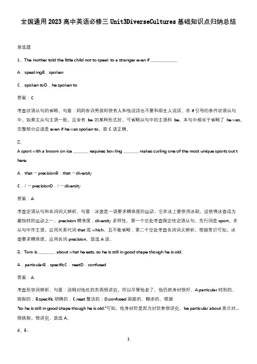 全国通用2023高中英语必修三Unit3DiverseCultures基础知识点归纳总结
