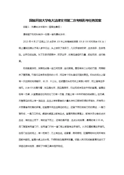 国家开放大学电大法律文书第二次考核形考任务答案