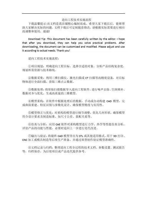逆向工程技术实施流程