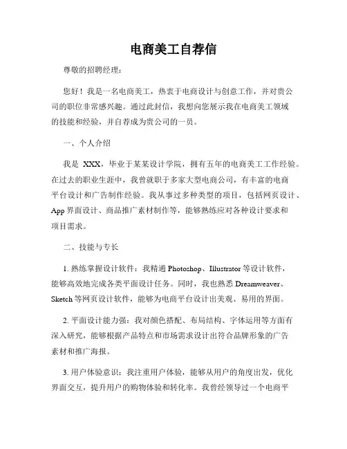 电商美工自荐信