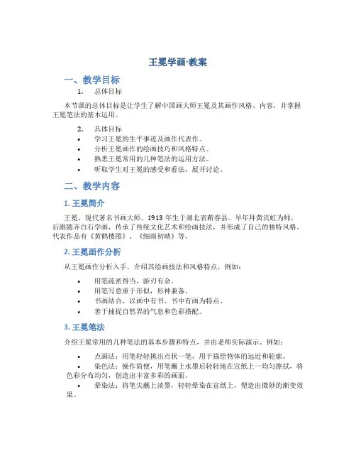 王冕学画·教案
