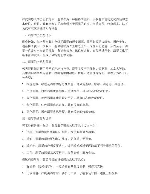 郭老师翡翠讲座心得体会