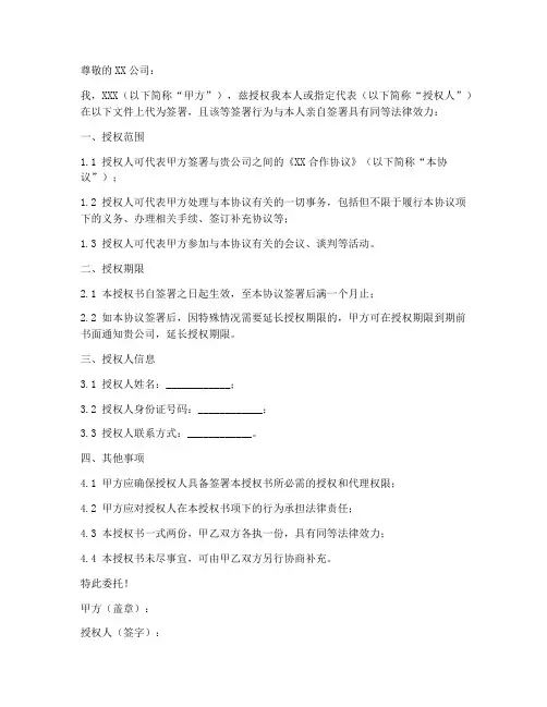 委托书范本模板代签字