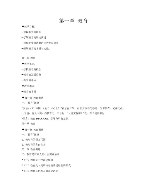 第一章 教育