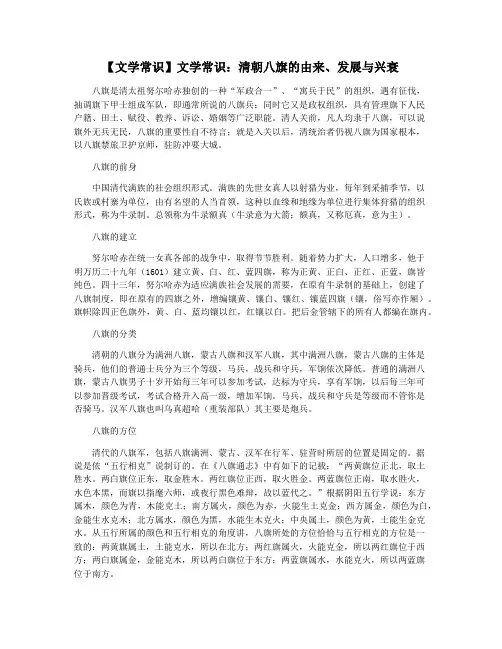 【文学常识】文学常识：清朝八旗的由来发展与兴衰