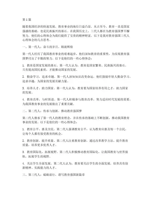 教育强国三代人心得体会(3篇)