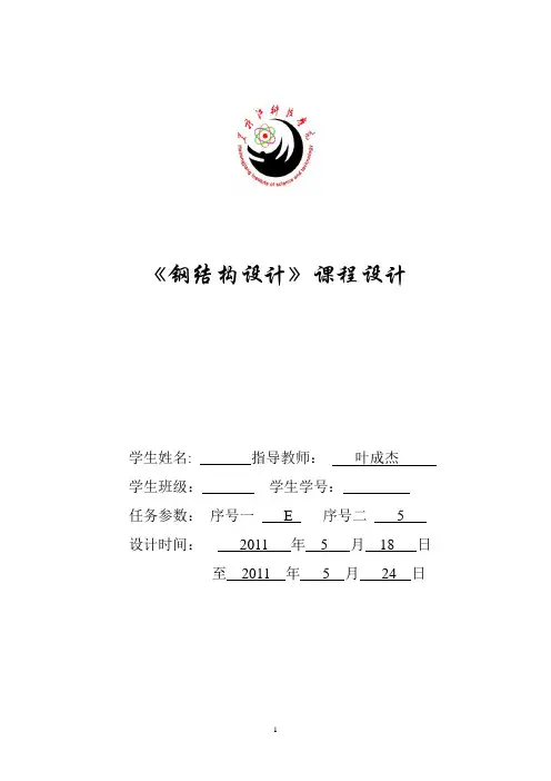 黑龙江科技大学 【课程设计】土木工程 【钢结构】(平行桁架)