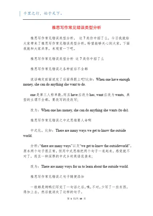 雅思写作常见错误类型分析