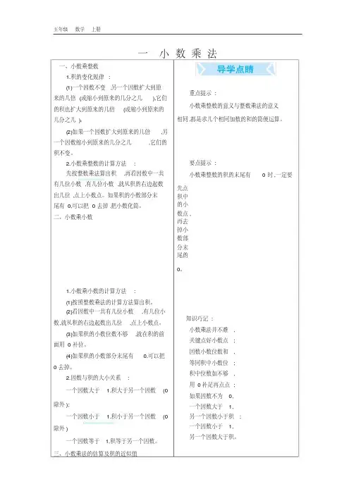 最新北京课改版数学五年级上册全册总结