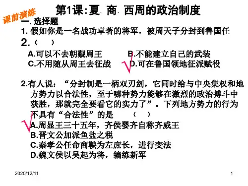 第一轮复习必修一第1课夏商西周的政治制度PPT教学课件