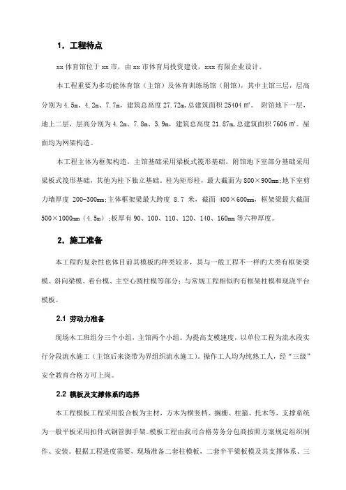 体育馆模板施工设计方案