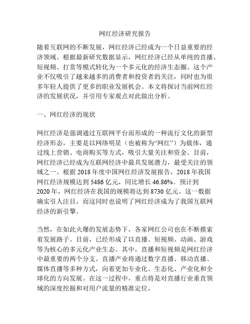 网红经济研究报告