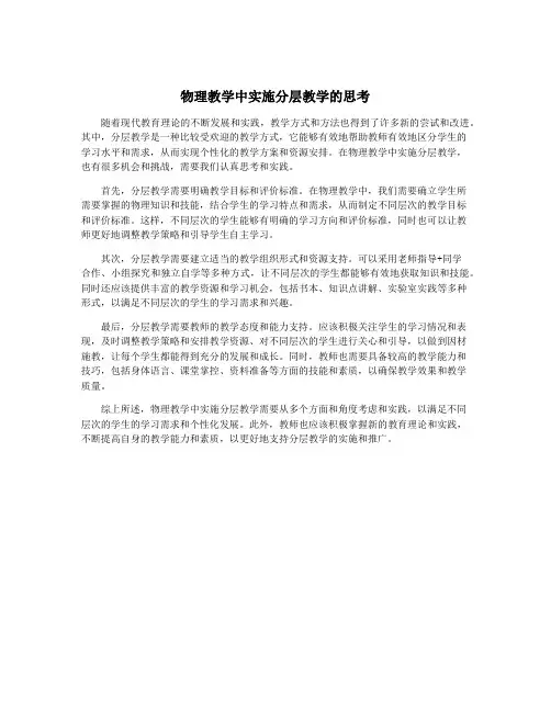 物理教学中实施分层教学的思考