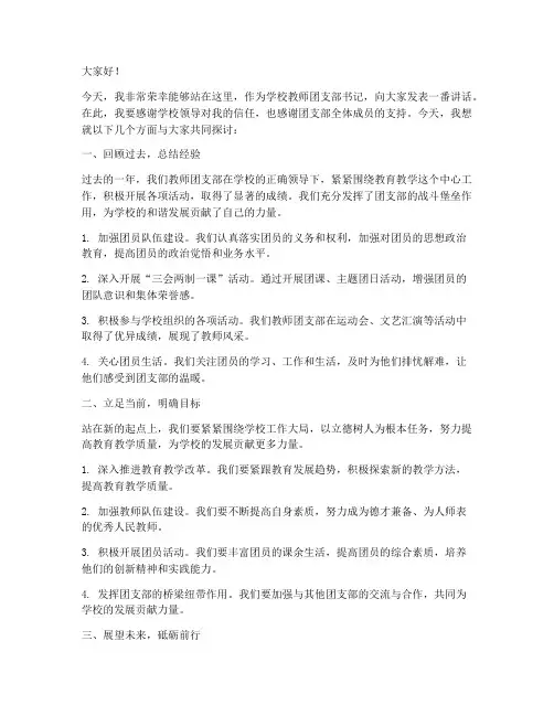 学校教师团支部书记发言稿