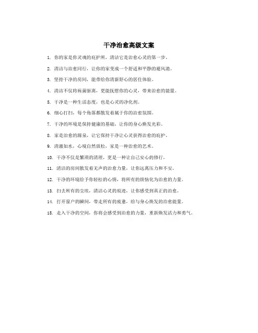 干净治愈高级文案