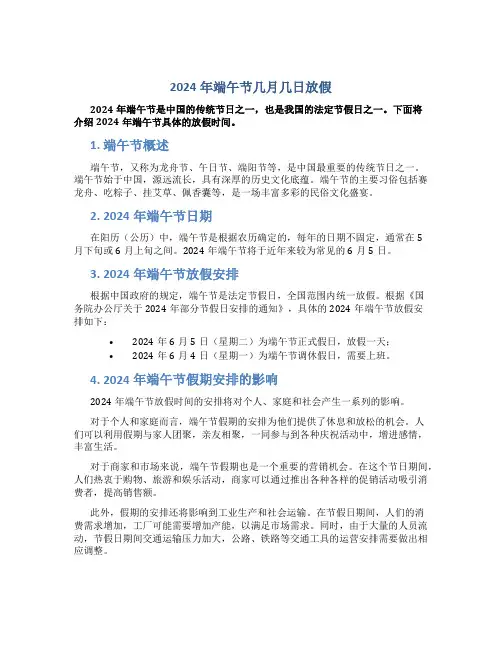 2024年端午节几月几日放假