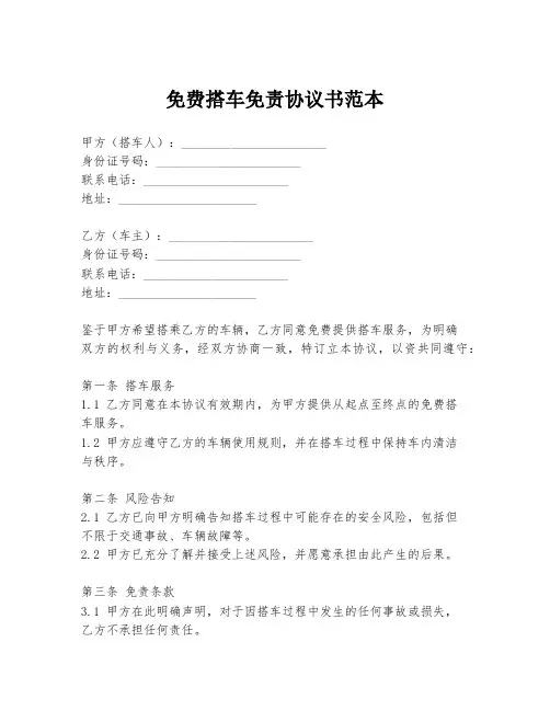 免费搭车免责协议书范本