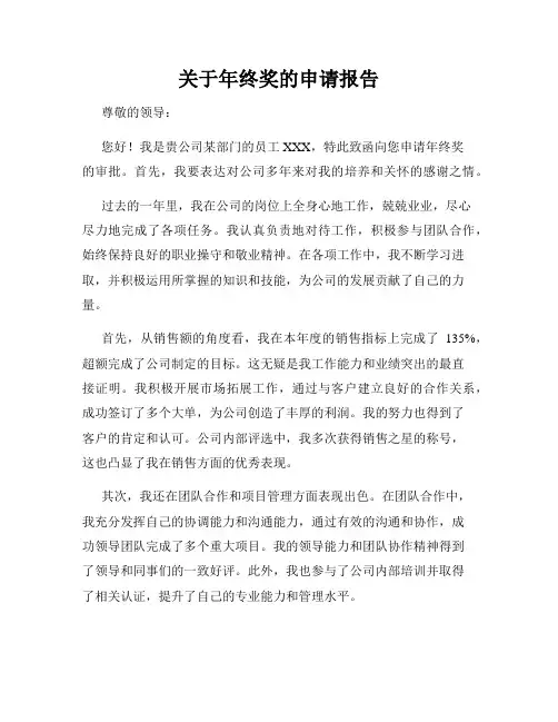 全新版_关于年终奖的申请报告