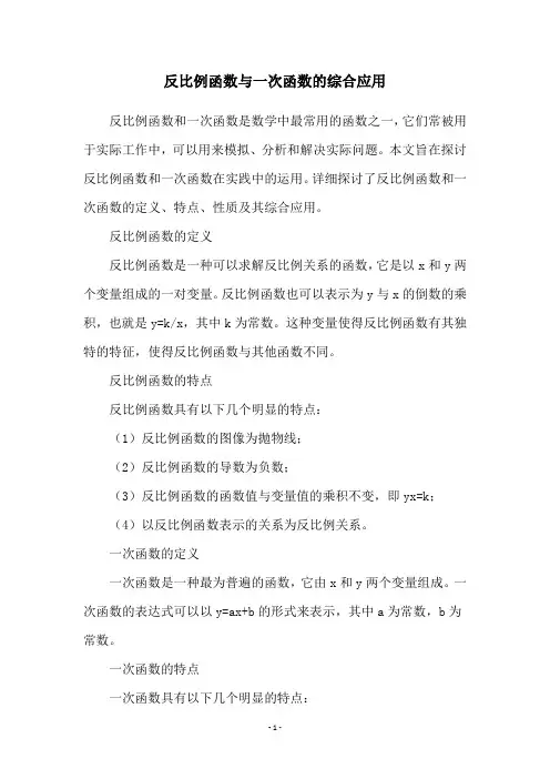 反比例函数与一次函数的综合应用