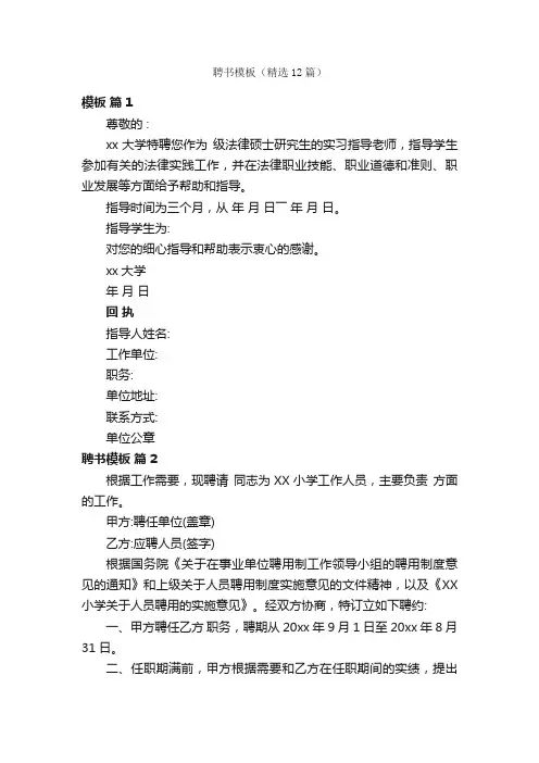 聘书模板（精选12篇）