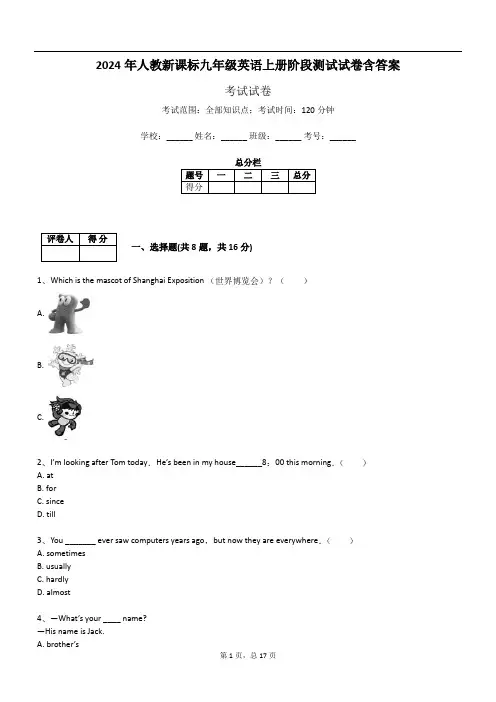 2024年人教新课标九年级英语上册阶段测试试卷含答案