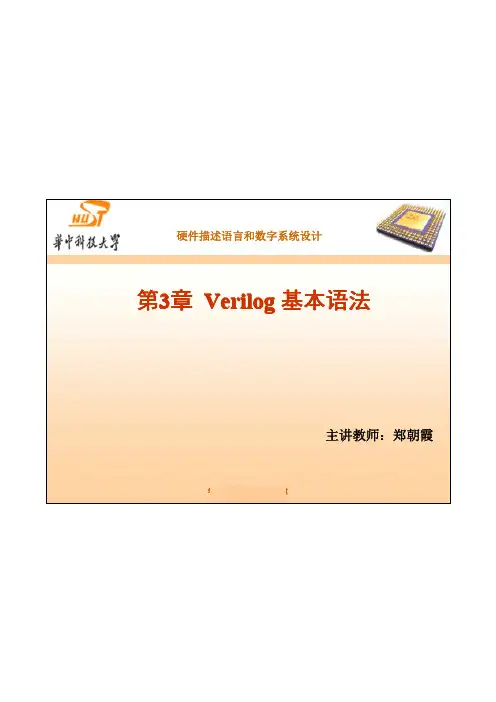 Verilog 基本语法