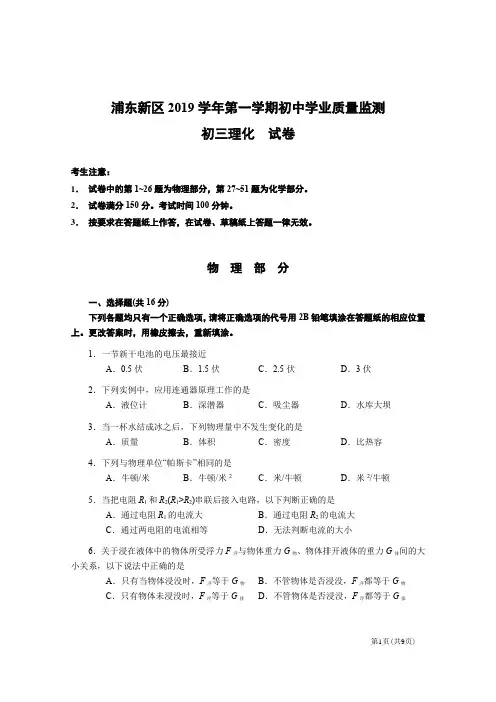 2020年浦东新区初三物理一模试卷含答案