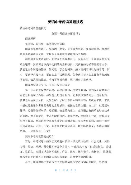英语中考阅读答题技巧