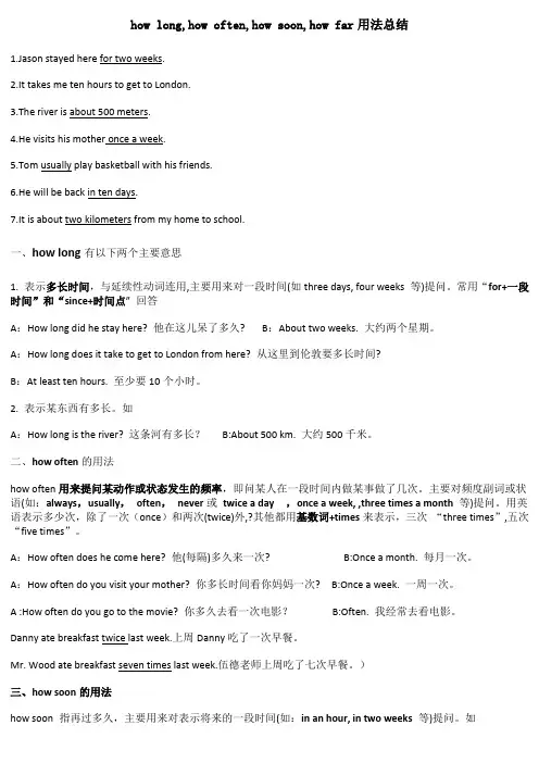 howlong,howfar,howsoon,howoften用法总结