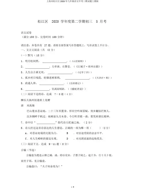 上海市松江区2020年九年级语文中考三模试题上教版