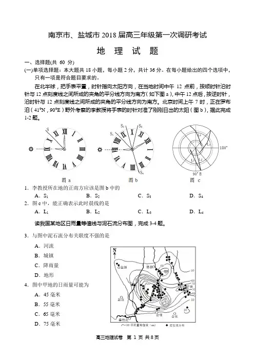 2017年 南京、盐城高三地理一模地理试卷
