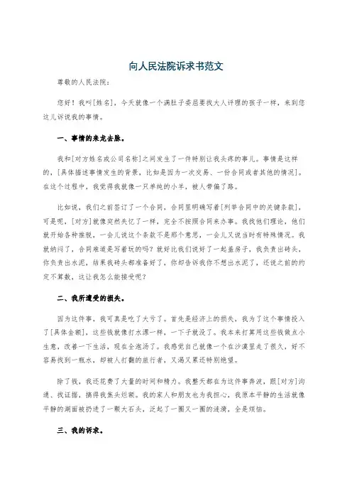 向人民法院诉求书范文