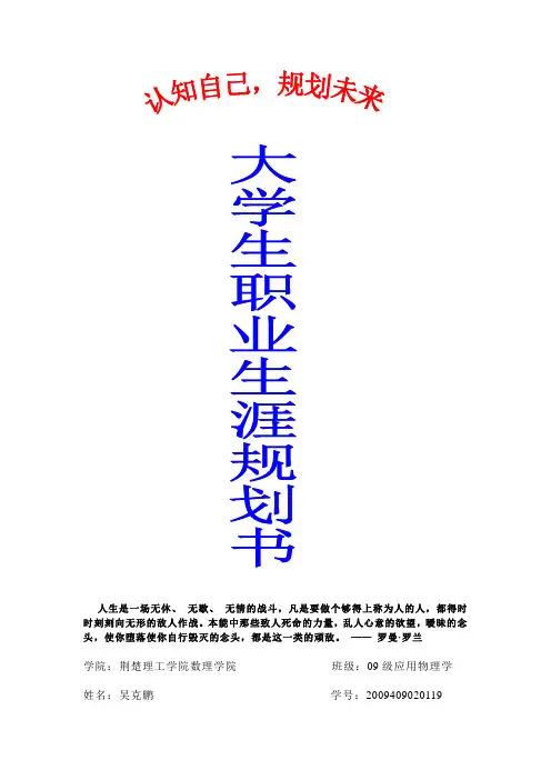 大学生职业生涯规划书(就业指导作业)