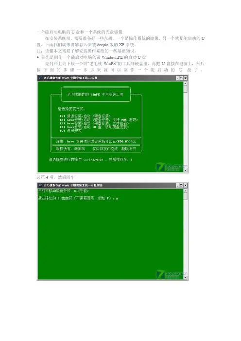U盘PE启动盘制作教程U盘PE制作教程