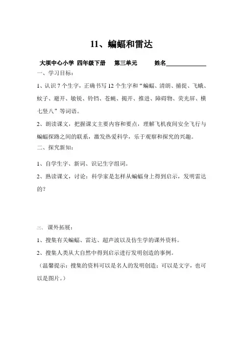 语文人教版四年级下册前置性作业
