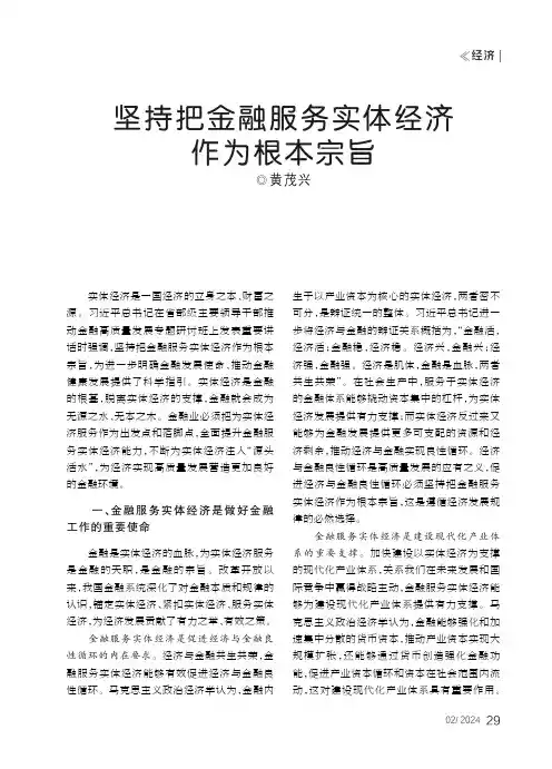 坚持把金融服务实体经济作为根本宗旨