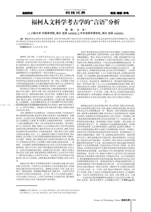 福柯人文科学考古学的“言语”分析