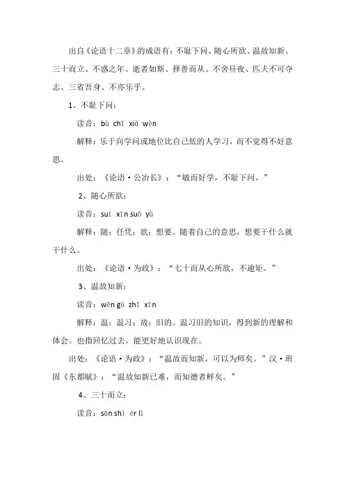 论语十二章里的成语