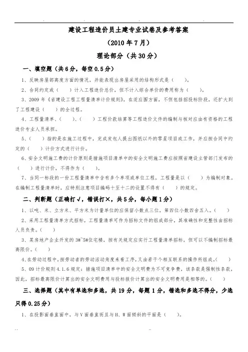 陕西省建设工程造价员考试(土建)试卷及参考题答案(2010年7月)