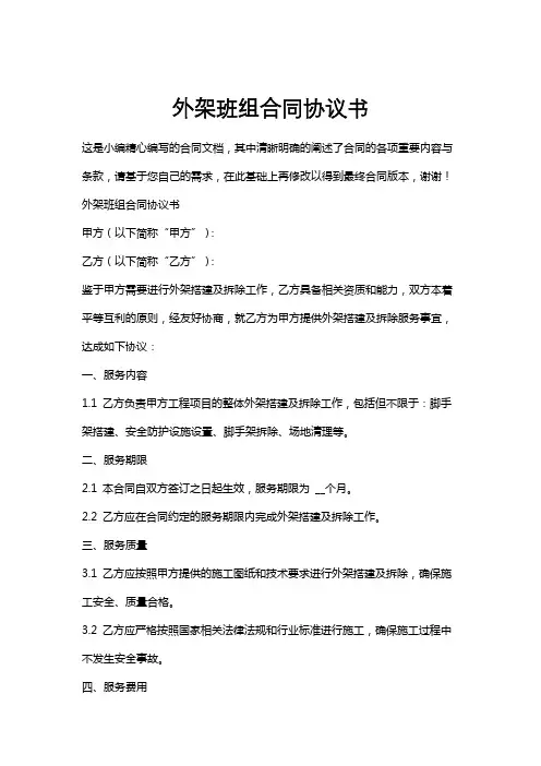 外架班组合同协议书