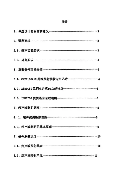 超声波测距实验报告