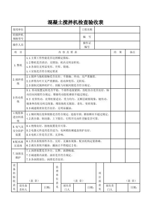 混凝土搅拌机检查验收表