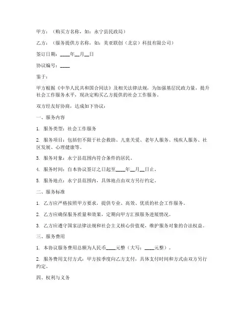 社工站购买服务协议书模板